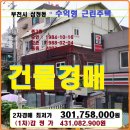 CU부천약대아이파크점 | 부천시 소형 상가주택경매&gt;삼정동 3층근린주택 2차매각(21타경34822)317