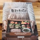 씨유 속초서희스타점 | 🍱속초단체도시락 추천, 브라더한정식도시락 속초스타점 포장 후기