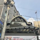 (주)이건프라스틱 | 아이랑 통인시장 엽전도시락 솔직후기(이용방법,통인시장 기름떡볶이)