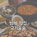 고기술술 네이버블로그