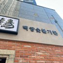 그때그자리돼지숯불갈비전문점 이미지