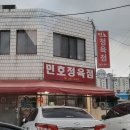 민호정육식당 이미지