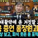 조태용 증언 홍장원과 일치 이미지