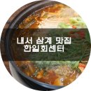 한일회센타 이미지