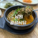 광성추어탕 | 남원 광한루원근처 아침식사 가능한 추어탕맛집 [광성식당]