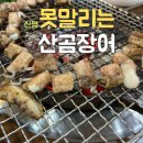 못말리는꼼장어 이미지