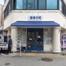 꽃돼지댁