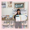 리드인독서논술학원 | 원주 독서논술학원 리드인 초등 2학년 1년 보낸 후기, 초등학생 읽기 능력 독서 트레이닝