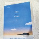 [서평 당첨 후기] 여유가 두려운 당신에게-민선정(88)