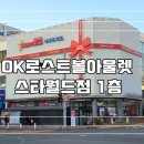 로스트볼아울렛 이미지