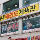 경희대태권도스쿨 (227) | 가족같이 화목한 수업 - 점프스쿨 경희대 태권도