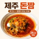 제주 노형동 맛집 돈짬 메뉴 가격 총정리