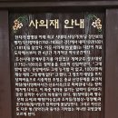 [전남 강진]다산(茶山) 사의재(四宜齋)에서 영랑생가(永郞生家)까지
