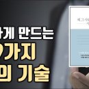 왜 그 사람이 말하면 사고 싶을까' 세일즈 화법, 장문정 작가//발성 이미지