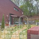 소나무파인트리(PINE TREE) | 도봉 방학동 가족모임 하기 좋은 파인트리스텀프 양식 코스 후기