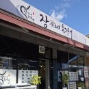 장가네장어 네이버블로그