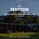 세현사우나 | 세현CC 야간 라운드 후기 - 장점만큼 아쉬움도 있었던 솔직 후기
