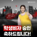 ✅ 6일 만에 호주 학생비자 승인!