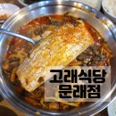 고래식당 문래점 이미지