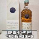 글렌글라사 샌드앤드 레이첼베리 바틀리어에서 구매