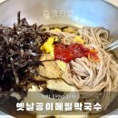 국수의진수 | [평창 맛집] 어릴 때부터 가던 메밀국수의 진수, 공이옛날메밀국수 솔직후기