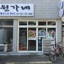 원가네 이미지