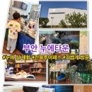 부안 누에타운 7살 아이랑 체험 후기 변산 소노벨 근처라 가볍게 들리기 좋아요.