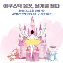 평생학습관 아산아트홀 | 2025년 7월 19일 아산 발레동화 무료공연 평생학습관