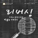 리버스엔지니어링