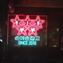 세븐일레븐 삼성역점 | 삼성역 코엑스 맛집 한식 가족모임하기 좋은 손에손잡고