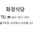 화정식당 이미지