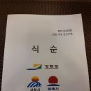 재인천 삼척·동해시민회 제14대 회장 연임 및 송년의 밤 이미지