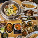 인천삼산동맛집 인천가족모임장소로 좋은 보릿골정찬 계절솥밥