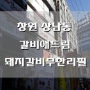 갈비애드림 이미지