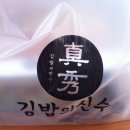 김밥의진수 - 부평구 동수로 123 | 김밥의진수