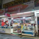 친구랑1박2일여행 마산꼼장어횟집 방문 후기