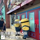 YA호텔 | [싱가포르3박5일] 1-2일차) 창이 공항, 칼튼 호텔, Ya kun Kaya Toast, 유니버셜스튜디오 싱가포르...