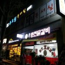 효춘천닭갈비(태장점) 이미지