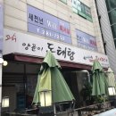 고수양푼이동태탕