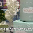여드름, 붉은기 피부 회복템! 타마누 크림 1주일 사용 후기 (ft. 유어초이스바이씨랩)