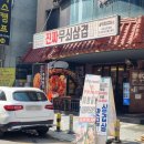 진짜무쇠삼겹 평택역점 | 평택역 고깃집 삼겹살 맛집 &#34;진짜무쇠삼겹평택역점&#34;(평택역모임맛집, 회식맛집, 고기맛집)