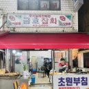 초원부침 이미지