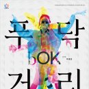 리케이 댄스 [bOK,  푸닥거리] 이미지