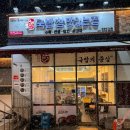 국밥 참 맛있는집 고산점