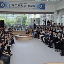 단재고등학교 이미지