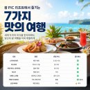 스카이시스템 인터내셔날 | [올인클루시브 및 조식, 골드패스] 아이와 괌 PIC 자유여행