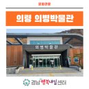 곽재우장군문화공원 | 의령 [곽재우장군 생가]부터 [의병박물관]까지 역사탐방기