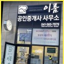 진솔부동산공인중개사사무소 이미지