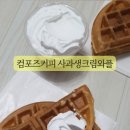 컴포즈커피포항대이점