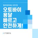 로드킹 | 할리데이비슨 로드킹 오토바이 용달 빠르고 안전하게 리프트 차량으로!
